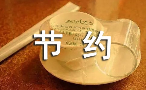 （推荐）节约用水四年级作文400字