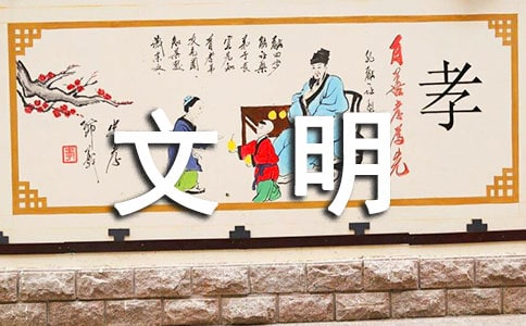 【精华】四年级文明礼仪作文四篇