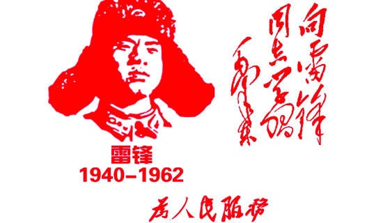 四年级雷锋的作文集合八篇